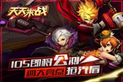 最新天天来战，探索游戏新纪元的新篇章