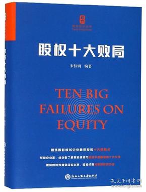 最新股权之书，解锁企业财富增长的关键钥匙