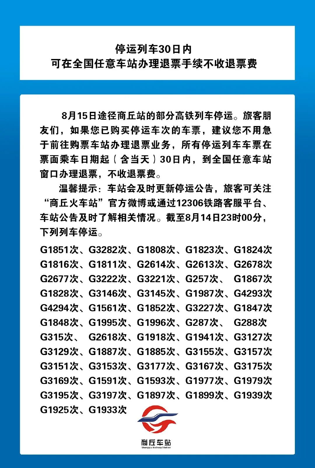 高铁疫情最新通报，升级防控措施，保障旅客安全出行